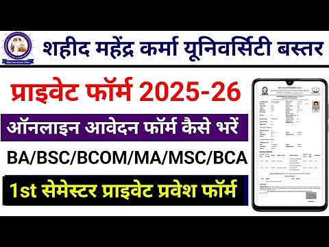 Bastar University Private Form 2025 kaise Bhare || Sahid mahendra Karma University private form 2025