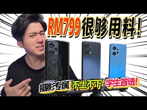 Redmi Note 12 系列 全方位测试！200MP+120w 双Buff起飞！