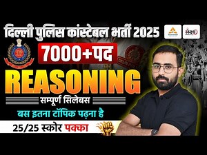 Delhi Police Constable 2025 | Delhi Police Reasoning Syllabus 2025 | Delhi Police Syllabus 2025