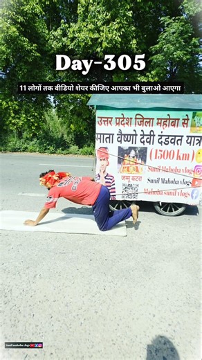 उत्तर प्रदेश से माता वैष्णो देवी दंडवत यात्रा Day-305 👈