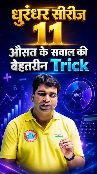Average Maths Best Trick | DHURANDHAR Series 11 | Maths Average Short Trick By Manish Sir