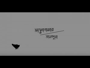 Bhalobashar Tanpura (ভালোবাসার তানপুরা) tribute by Ashes (Lyrical video)