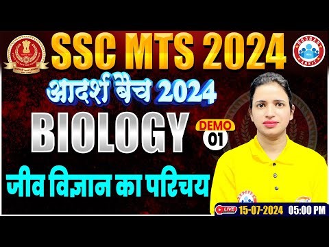 SSC MTS 2024 | SSC MTS Biology Class | जीव विज्ञान का परिचय | SSC MTS आदर्श बैच | Biology Demo 01