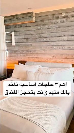 اهم ٣ حاجات اساسيه تاخد بالك منهم وانت بتحجز فندقك