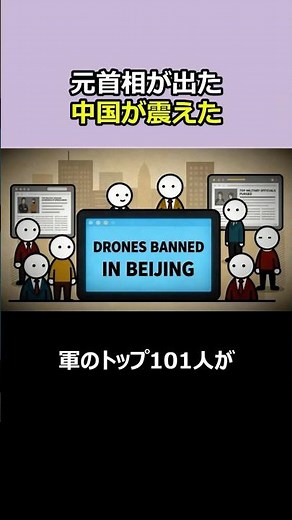 1分スッキリ解説、13年間消えていた中国元首相が突然街に現れた…たった69秒の動画が世界に衝撃を与えた理由
