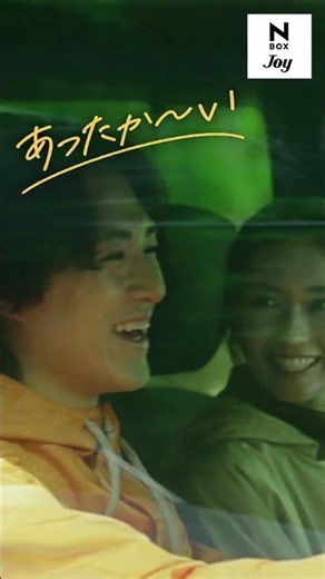 【N-BOX JOY】 WEB MOVIE「アウトドアでも役立つ」篇 縦型