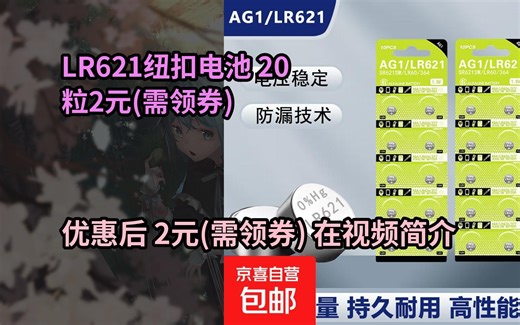 【省5.0元】LR621纽扣电池手表电池AG1 SR621SW LR60 364 适用于石英表手表专用电池通用纽扣式电子手表1.5v LR621