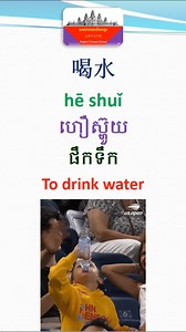295K views · 13K reactions | Common Activities in Chinese Language #chineselanguage #learnchinese #howtostartlearningchinese #pinyin #chinesestrokeorder #easychinese #chineseconversation #chinesegrammar | Angkor Chinese School - សាលាភាសាចិនអង្គរ | Facebook
