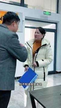 这么嚣张跋扈的员工就是再有能力，也绝不留用#老板与员工 #社会百态 #打工人
