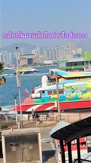 Returning from Macau, now at Hong Kong ferry terminal. #Shorts