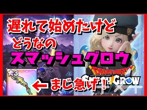 [Smaguro] I started playing Smaguro late, but what's it actually like? Impressions from those who...