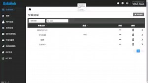 datahub数据上传