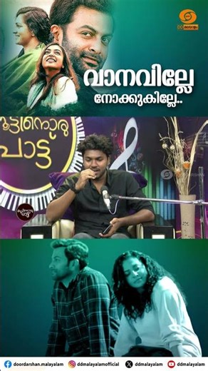 Vaanaville | Dennis Babu | Koode | Prithviraj | Paravathy | Nazriya | #koode #mjayachandran