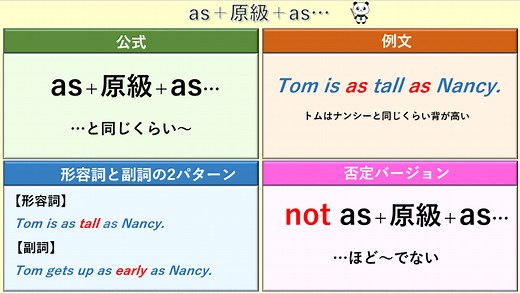 【英文法】as 原級 asの比較表現【by英語予備校講師】｜丸暗記英語からの脱却ブログ