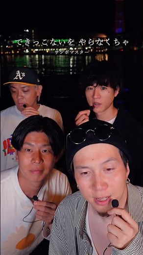 【アカペラ】『できっこないを やらなくちゃ』サンボマスター #yokaro_mon #福岡 #歌ってみた #アカペラ #サンボマスター