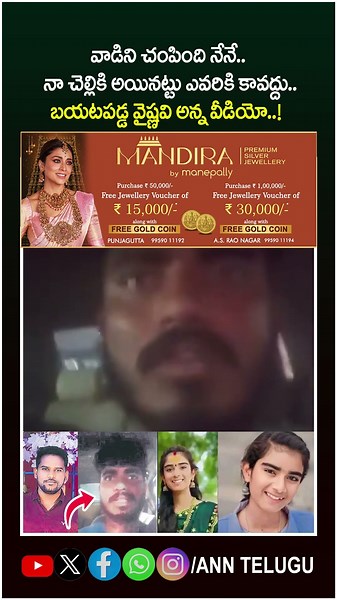 Youtuber Vaishnavi Brother Video : వాడిని చంపింది నేనే.. బయటపడ్డ వైష్ణవి అన్న వీడియో..! | ANN Telugu