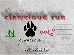 免费获取4核8G服务器ClawCloud Run移动端调用n8n自动化平台