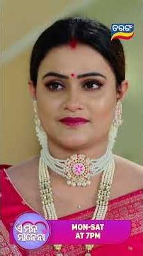 E Mana Manena | EMM | Shorts | Odia Serial | Tarang Tv | Tarang Plus