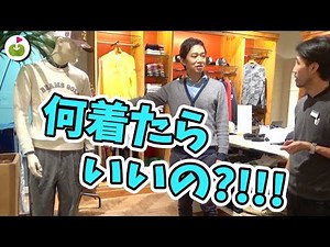ゴルフコンペに着ていく服がナイ！【BEAMS GOLF 秋冬コーデ】