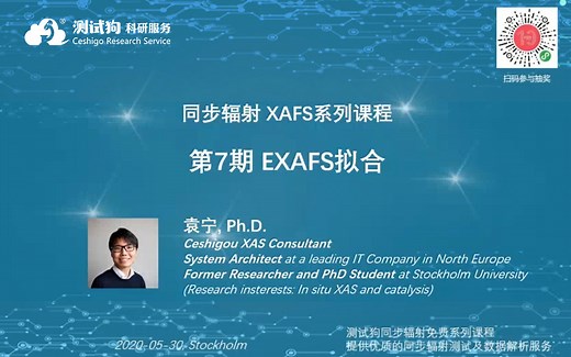 XAFS培训录播回放 | 第七期 EXAFS拟合