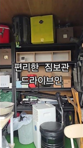 [Gimhae Self Storage] Convenient Drive-in Self Storage Alpha Box