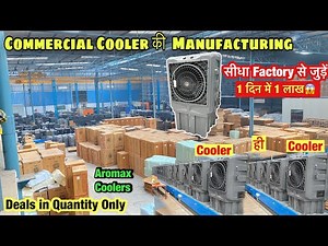 Aromax Cooler Factory | 140 Ft तक का Air Flow🔥 | India's Largest Commercial AirCooler Manufacturer