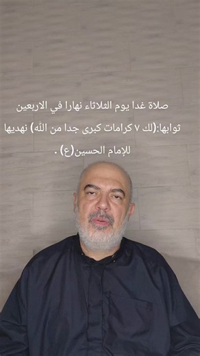 صلاة يوم الثلاثاء في الأربعين نهدِيهَا للإمام الحسين