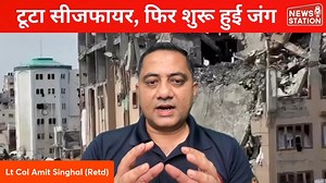 1.3K views | Israel-Gaza Ceasefire Collapses: Airstrikes, Houthi Threats Escalate Tensions part 18 | News Station | Facebook