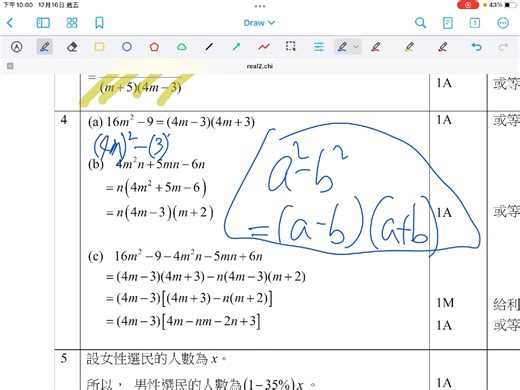 德思出版社 (HKDSE.NET) DSE Maths Paper 1 (数学卷一) G1 - G10 详解