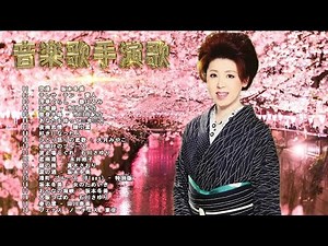 Best Songs Enka Japanese 70s 80s 90s ♪♪ 昭和演歌メドレー 歌謡曲 ♪♪ 懐メロ歌謡曲 100 盛り場演歌メドレー