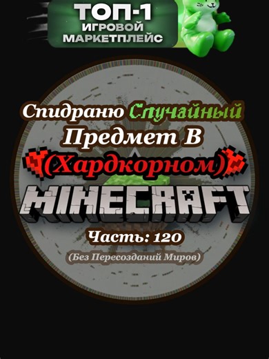 Спидраню Случайный Предмет В Майнкрафте. Часть 120. Кварциевая Ступенька. #fyp #рекомендации