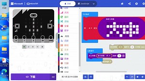 micro:bit入门教程 microbit入门编程视频教程 显示中文图像