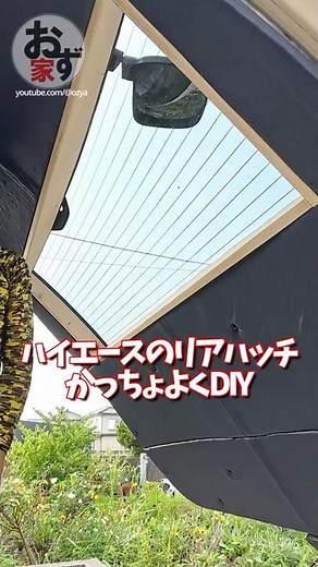 【ハイエースDIY】リアハッチ内装DIY完全ガイド ｜ 初心者でもできる車の内装カスタム