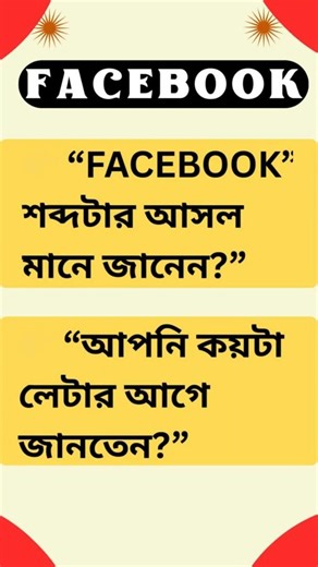 FACEBOOK Full Meaning Letter by Letter Explained #facebook #learning #fyp #yt#trending#short #viral