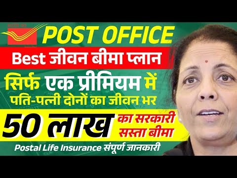 Postal Life Insurance Plan 2026 Full Details | Post Office Single Premium Life Insurance | PLI Plan