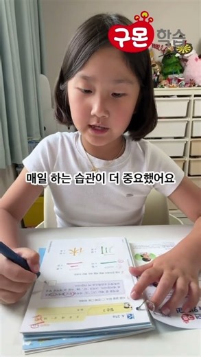 초등 학습지 3년, 성적보다 먼저 달라진 건ㅣ초등구몬