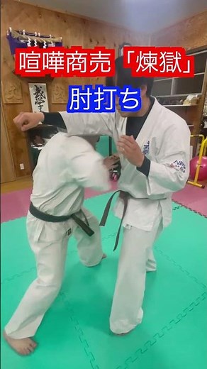 【喧嘩商売】煉獄 再現！！#aikido ＃karate #martial #合気道 #武道 #空手
