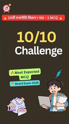 सत्ता की साझेदारी ⚖️ | Class 10 Civics Ch 1 🔥 #Shorts #BoardExam2026