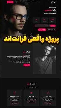 آموزش طراحی سایت شخصی با HTML CSS JS | پروژه واقعی فرانت‌اند