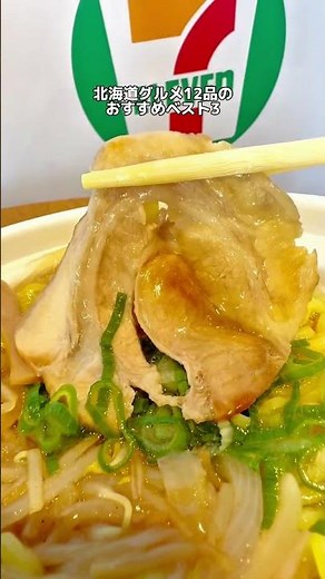 Top 3 Recommendations from the 12 New Hokkaido Fair Items at 7-Eleven Starting September 29❣️ #7E...
