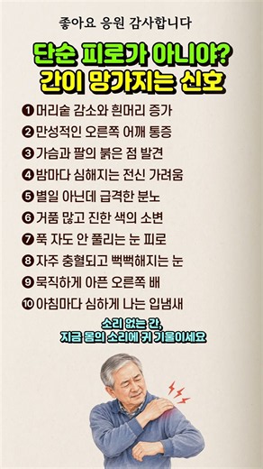 단순 피로인 줄 알았는데... 몸이 조용히 보내는 간 이상 신호 10가지 #간건강 #간이상신호 #시니어건강