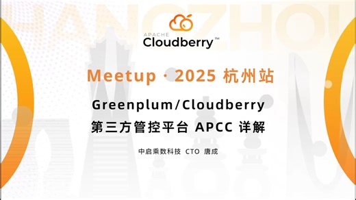 Greenplum/Cloudberry 第三方管控平台 APCC 详解