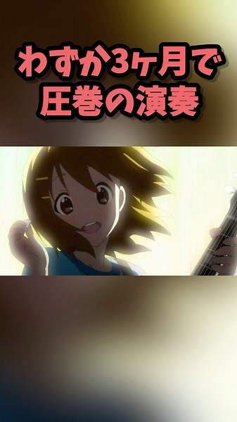 30秒でわかる平沢唯 #shorts