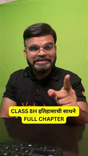 Class 8 इतिहासाची साधने - Suyog Sir #maharashtraboard #vedantu #shortsfeed #shorts #ytshorts #class8