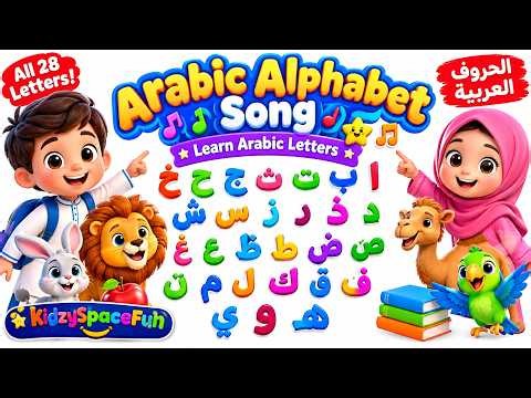 Arabic Alphabet Song for Kids | Learn All 28 Arabic Letters | Alif to Yaa