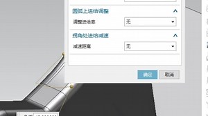 UG编程-固定轮廓铣区域爬面掉刀轨优化设置