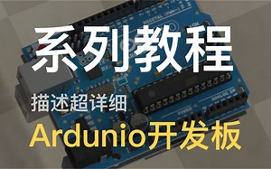 1.Arduino学习的准备工作（开发环境安装）