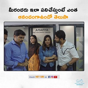 మీరందరు ఇలా పనిచేస్తుంటే ఎంత ఆనందంగాఉందో తెలుసా // Hey Siri | Hey Siri