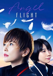 Angel Flight: Kokusai Reikyu Sokanshi - streaming