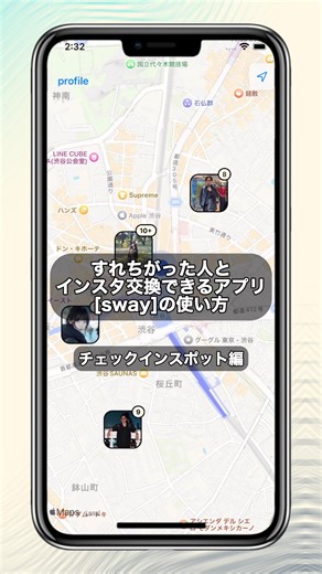 使い方-チェックインスポットって何？ 新しい友達作りならsway! #sway #sway使い方#友達作り#fyp